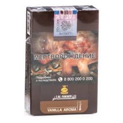 Табак Al Fakher (Аль Факер) Vanilla (Ваниль) (акцизный) 50 гр.