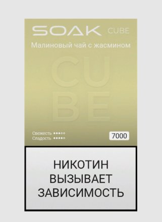Купить Электронная сигарета Soak Cube Black Jasmin Raspberry Tea (Малиновый Чай с Жасмином)) 7000 (M)