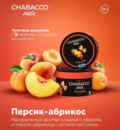 Купить Chabacco Mix MEDIUM Peach apricot 50гр (М)