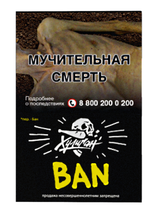 Купить Табак для кальяна ХУЛИГАН 25г - Ban (Банановое суфле) (М)