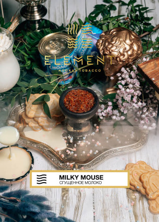 Купить Табак Element Воздух Milky mouse 40гр.(сгущённое молоко)