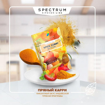 Купить Табак SPECTRUM Spice Curry (Пряный Карри) 40гр.