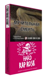 Табак для кальяна ХУЛИГАН Hard 25г - Rap Rose (Малиново-розовый лимонад) (М)
