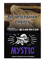 Табак для кальяна ХУЛИГАН 25г - Mystic (Кислая Черника) (М)