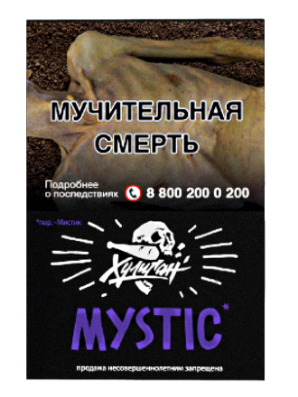 Купить Табак для кальяна ХУЛИГАН 25г - Mystic (Кислая Черника) (М)