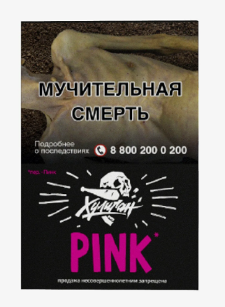 Купить Табак для кальяна ХУЛИГАН 25г - Pink (Ягоды-мангустин) (М)