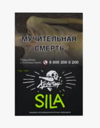 Купить Табак для кальяна ХУЛИГАН 25г - Sila (Виноградный огурец) (М)