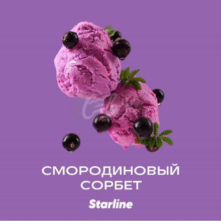 Купить Табак Starline Cмородиновый сорбет 250 гр (М)