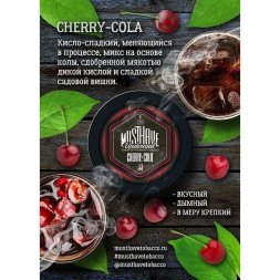 Must Have Cherry Cola (Вишня-кола) 25г