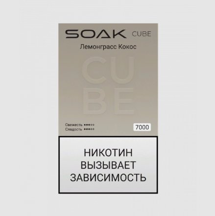 Купить Электронная сигарета Soak Cube White Lemongrass Coconut (Лемонграсс Кокос) 7000 (M)