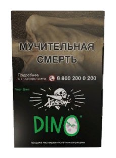 Купить Табак для кальяна ХУЛИГАН 25г - Dino (Мятная жвачка) (М)