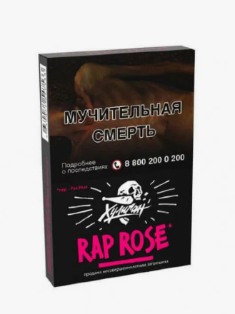Купить Табак для кальяна ХУЛИГАН 25г - Rap Rose  (Малиново-розовый лимонад) (М)