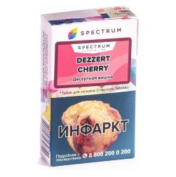 Табак Spectrum Dezzert Cherry (Десертная Вишня) 40 гр. (М)