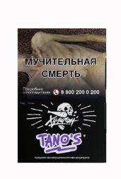 Табак для кальяна ХУЛИГАН 25г - Tano's (Кислая слива) (М)