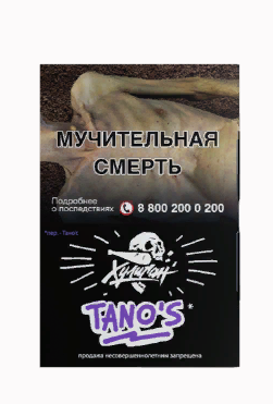 Купить Табак для кальяна ХУЛИГАН 25г - Tano&#039;s (Кислая слива) (М)