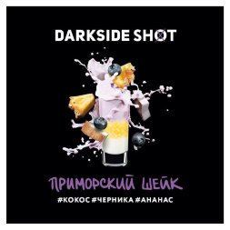 Табак Darkside Shot - Приморский Шейк (30 грамм)