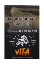 Табак для кальяна ХУЛИГАН 25г - Vita (Клементин/Мандарин) (М)