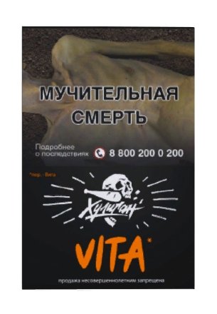 Купить Табак для кальяна ХУЛИГАН 25г - Vita (Клементин/Мандарин) (М)