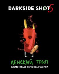 Табак Darkside Shot Ленский трип (Лемонграсс, клюква, бузина) 30 г (М)