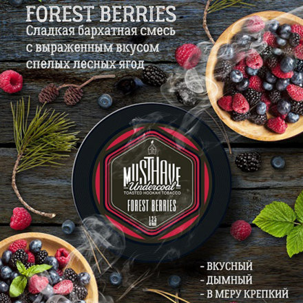 Купить Must Have Forest Berries (Лесные ягоды) 125г
