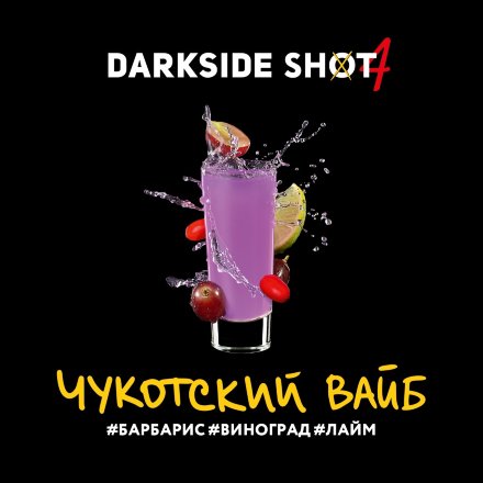 Купить Табак DarkSide Shot 30гр Чукотский вайб /Барбарис, Виноград, Лайм