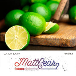 MattPear (Мэтпир) La La Laim (Лайм) 50 гр