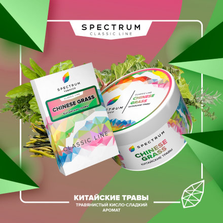 Купить Табак Spectrum CL Chinese Grass (Кисло-сладкий вкус с нотами трав) 200 гр (М)