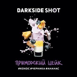 Табак Darkside Shot Приморский шейк (Кокос, черника, ананас) 30 г (М)