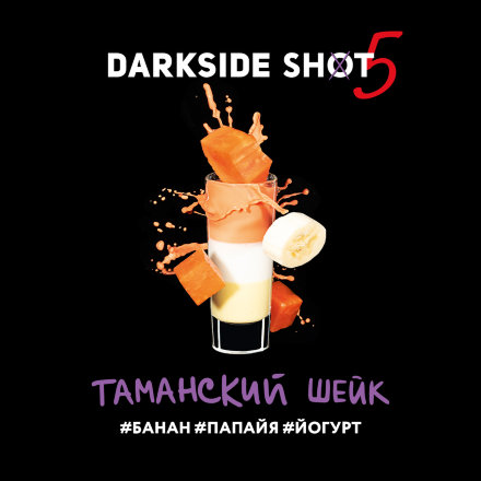 Купить Табак DarkSide Shot 30гр Таманский шейк /Банан, папайя, йогурт