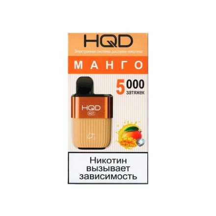 Купить Электронная сигарета HQD HOT Манго (5000 затяжек) ОРИГ