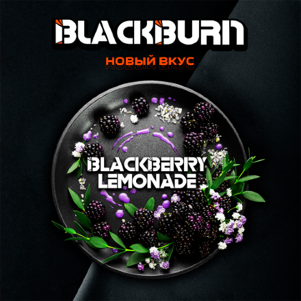 Купить Табак Black Burn Blackberry lemonade (Ежевичный лимонад) 100гр (М)