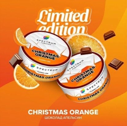 Купить Табак Spectrum СL Christmas orange (Шоколад апельсин) 25 гр (M)