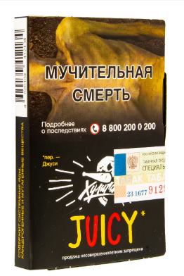 Купить Табак для кальяна ХУЛИГАН 25г - Juicy (М)