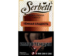 Табак Serbetli Темная Сладость (Dark Sweet) 50гр (М)