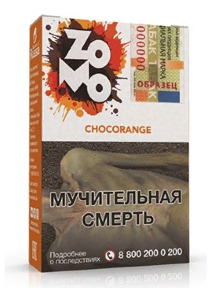 Купить Зомо (Чокорандж), 50 гр (М)
