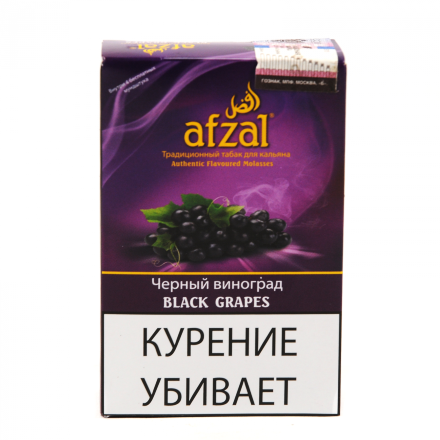 Купить Табак Afzal Black Grapes(Афзал Черный Виноград)