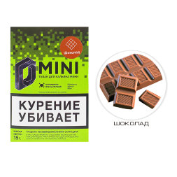 Табак D-Mini Шоколад 15гр.