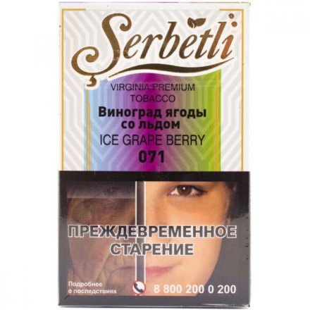 Купить Табак Serbetli Виноград со Льдом 50 гр.