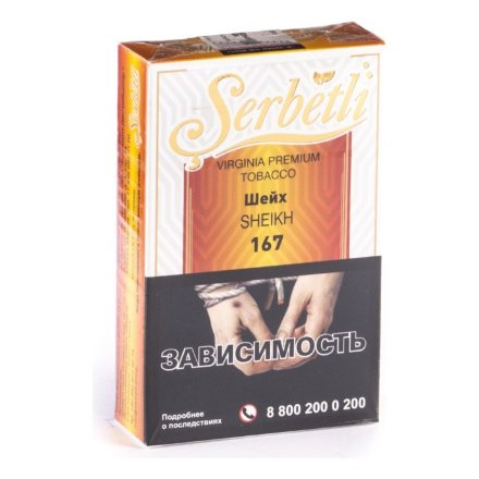 Купить Табак Serbetli Шейх 50 гр.
