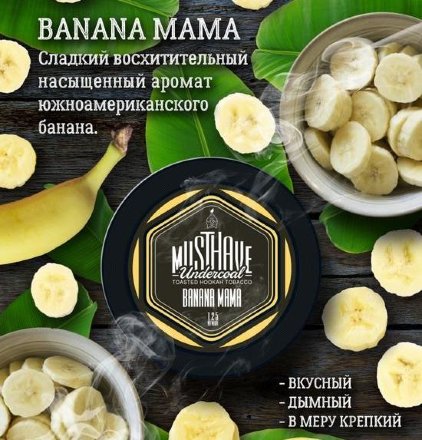 Купить Табак Must Have Banana Mama (Банана Мама) 125г