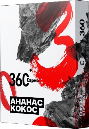 Купить Табак Сарма 360 Ананас-Кокос 25гр. (М)