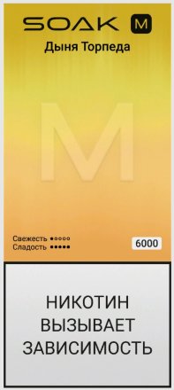 Купить SOAK M 6000 Дыня торпедо (М)