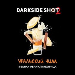 Табак Darkside Shot Уральский чилл (Банан, ваниль, корица) 30г (М)