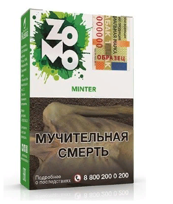 Купить Зомо (Минтер), 50 гр (М)