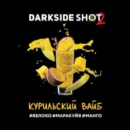 Табак Darkside Shot Курильский вайб (Яблоко, маракуйя, манго) 30г (М)