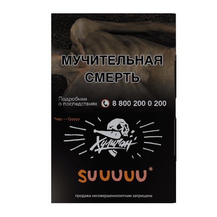 Купить Табак для кальяна ХУЛИГАН 25г - Suuuuu (Белый Персик и Апельсин) (М)