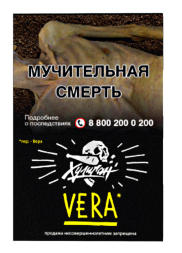 Табак для кальяна ХУЛИГАН 25г - Vera (Напиток с Алоэ Вера) (М)