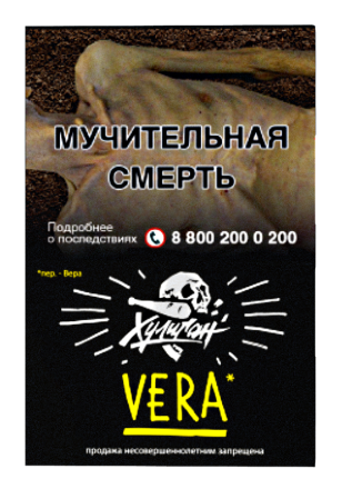 Купить Табак для кальяна ХУЛИГАН 25г - Vera (Напиток с Алоэ Вера) (М)